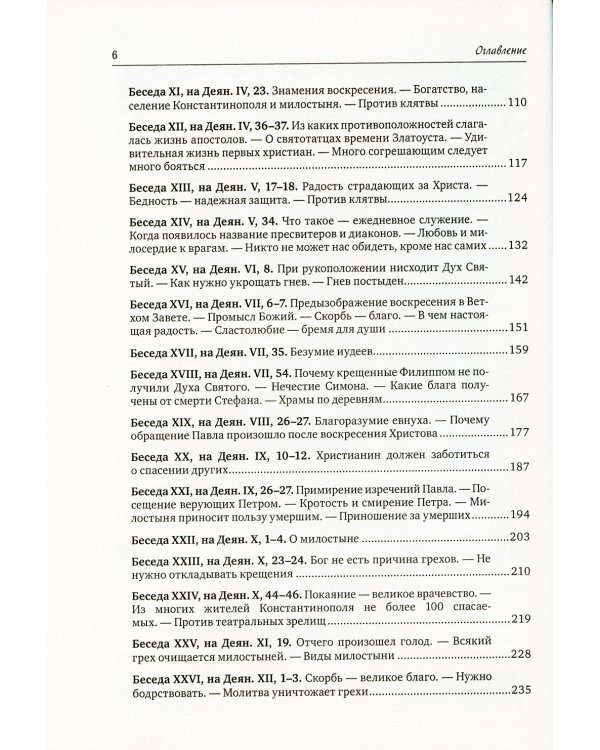 Полное собрание сочинений святителя Иоанна Златоуста (комплект из 12 книг) (количество томов: 12)