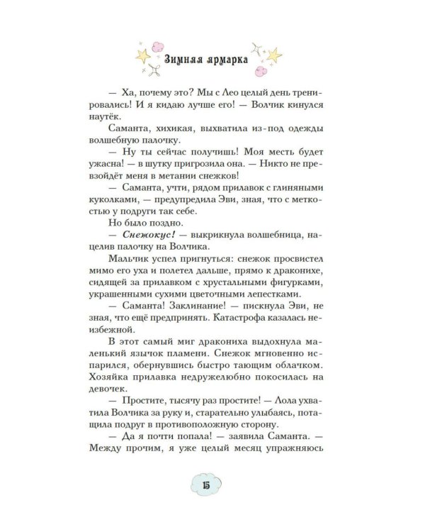 Магические сестрички. Вечеринка в замке-невидимке
