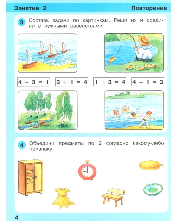 Игралочка - ступенька к школе: математика для детей 6-7 лет. Ступень 4 (1-2) (комплект из 2-х книг)