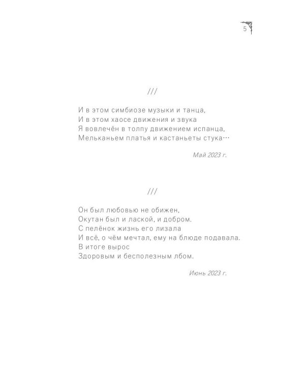 Лепестки рваной души