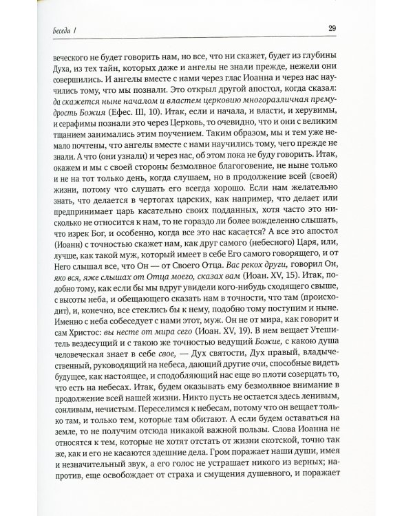 Полное собрание сочинений святителя Иоанна Златоуста (комплект из 12 книг) (количество томов: 12)