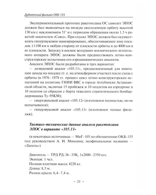 Космические аппараты СССР военного и двойного назначения. Краткий справочник