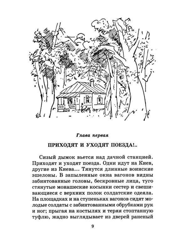 Динка прощается с детством: повесть