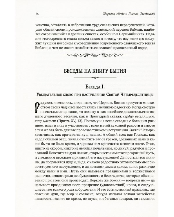 Полное собрание сочинений святителя Иоанна Златоуста (комплект из 12 книг) (количество томов: 12)