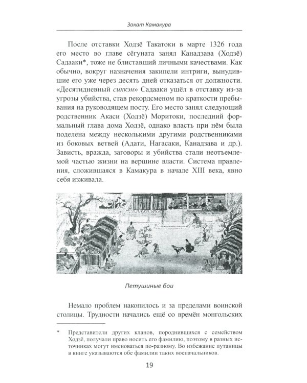 Япония в XIV веке. Хроники власти. 2-е изд