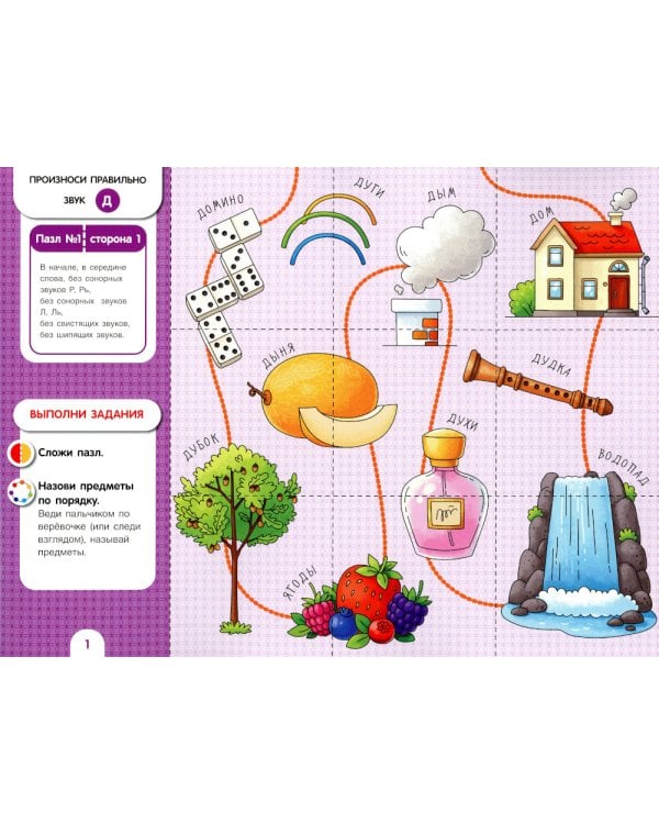 Собирай-ка. Звуки раннего онтогенеза Д, Дь, Т, Ть: логопедические пазлы: игровые задания. 3-е изд., стер