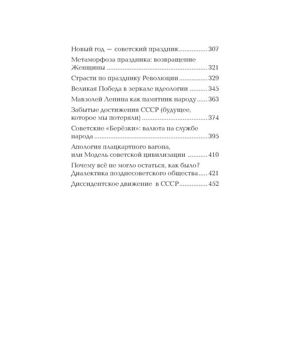 У нас была великая культура. СССР: искуссство и повседневность