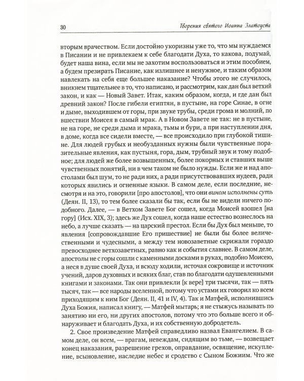 Полное собрание сочинений святителя Иоанна Златоуста (комплект из 12 книг) (количество томов: 12)