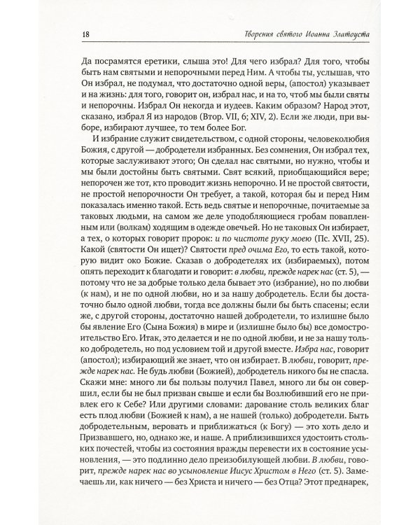 Полное собрание сочинений святителя Иоанна Златоуста (комплект из 12 книг) (количество томов: 12)