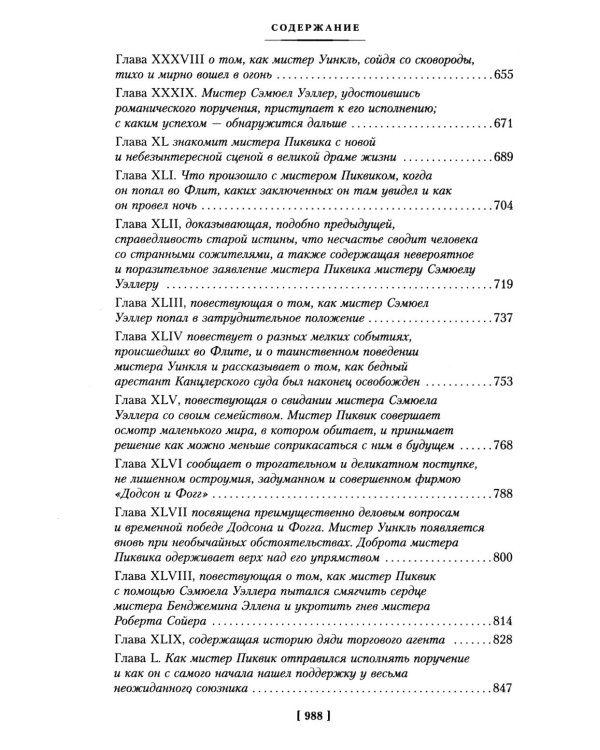 Дополнительное изображение книги «Посмертные записки Пиквикского клуба»