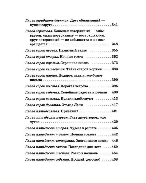 Динка прощается с детством: повесть