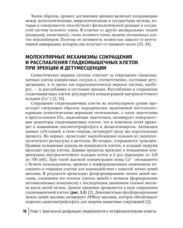 Эректильная дисфункция: диагностика, лечение, мониторинг