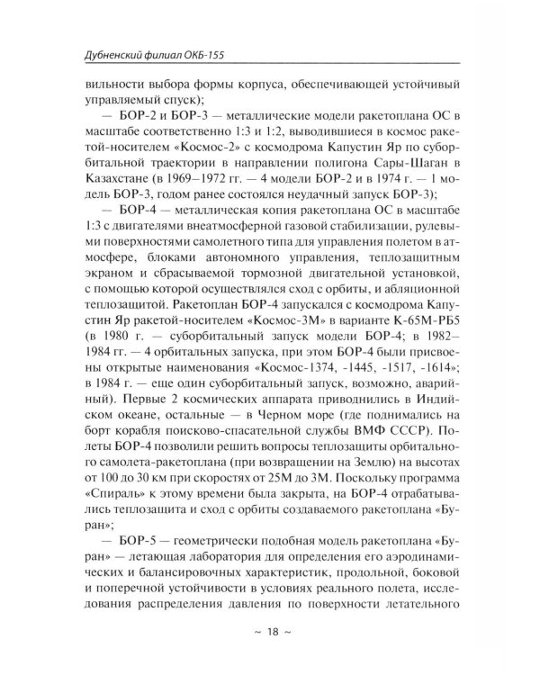 Космические аппараты СССР военного и двойного назначения. Краткий справочник