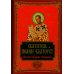 Подарочные издания. Мир Православия Полное собрание сочинений святителя Иоанна Златоуста (комплект из 12 книг) (количество томов: 12)