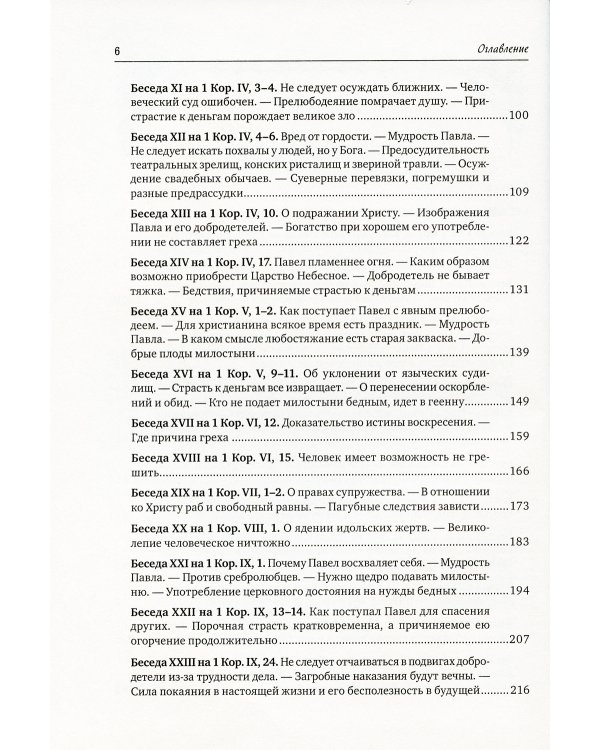 Полное собрание сочинений святителя Иоанна Златоуста (комплект из 12 книг) (количество томов: 12)