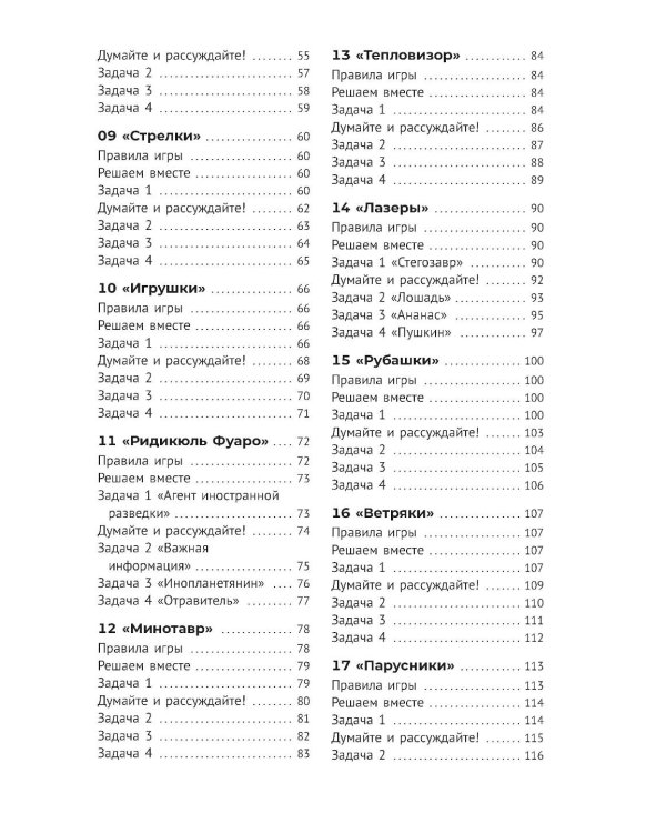 Быстрый мозг: 30 дней для улучшения памяти и внимания