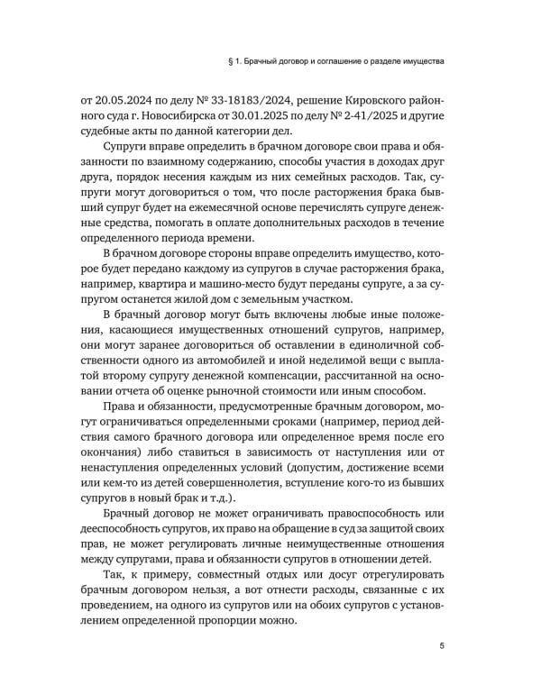 Брачный договор и иные гражданско-правовые сделки между супругами