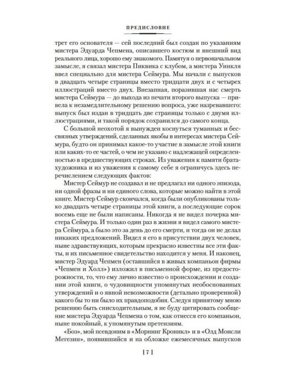 Дополнительное изображение книги «Посмертные записки Пиквикского клуба»