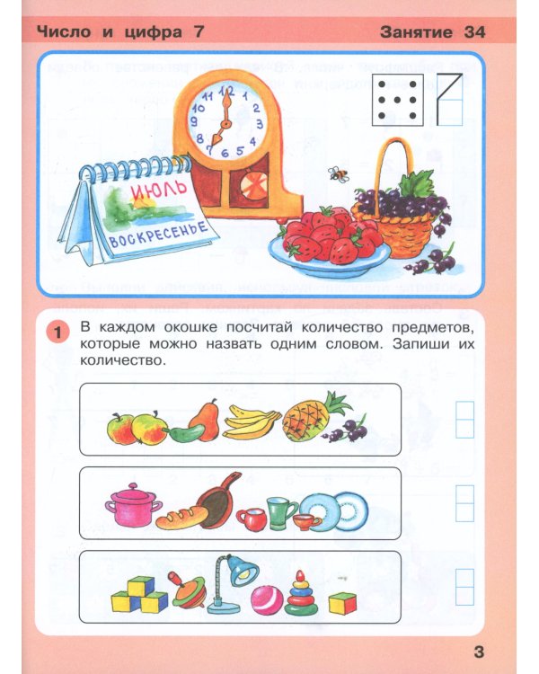 Игралочка - ступенька к школе: математика для детей 6-7 лет. Ступень 4 (1-2) (комплект из 2-х книг)