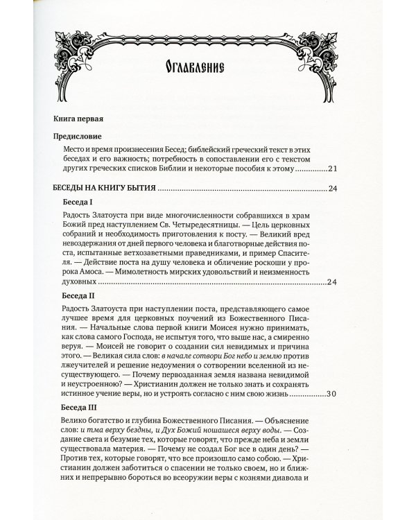 Полное собрание сочинений святителя Иоанна Златоуста (комплект из 12 книг) (количество томов: 12)
