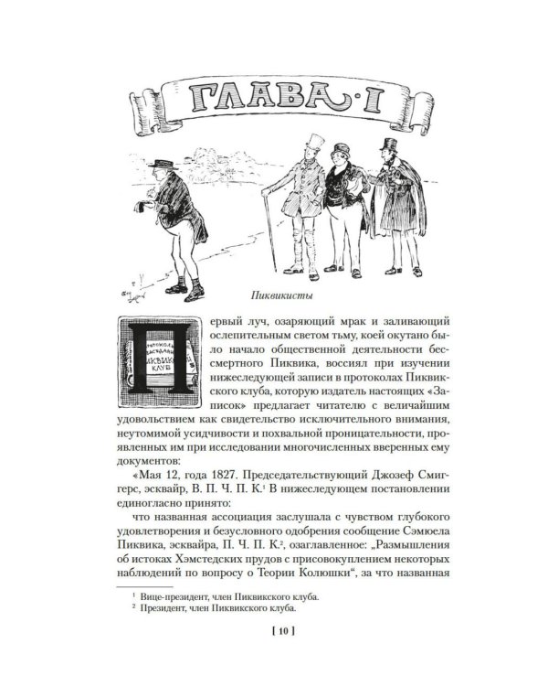 Дополнительное изображение книги «Посмертные записки Пиквикского клуба»