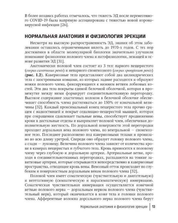 Эректильная дисфункция: диагностика, лечение, мониторинг