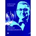 Записки Prофессионала Записки Prофессионала