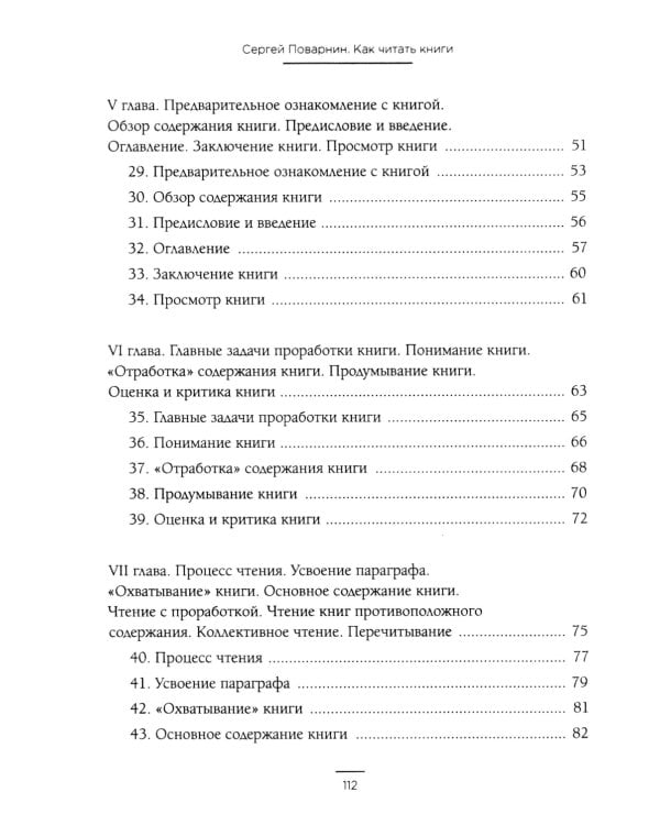 Как читать книги