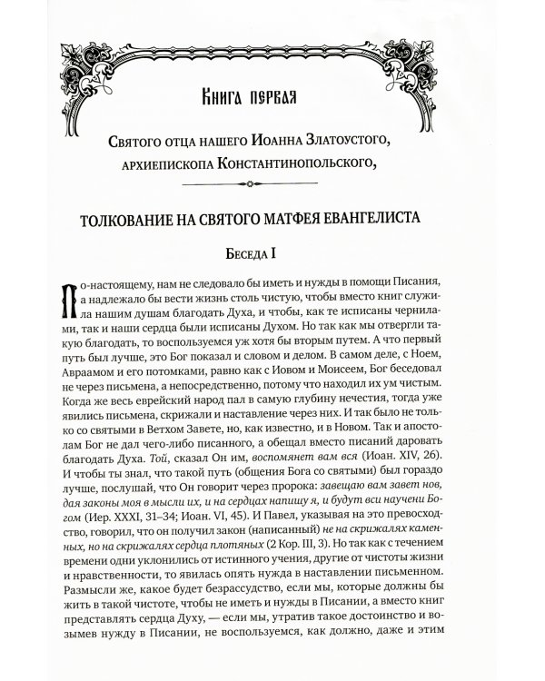 Полное собрание сочинений святителя Иоанна Златоуста (комплект из 12 книг) (количество томов: 12)