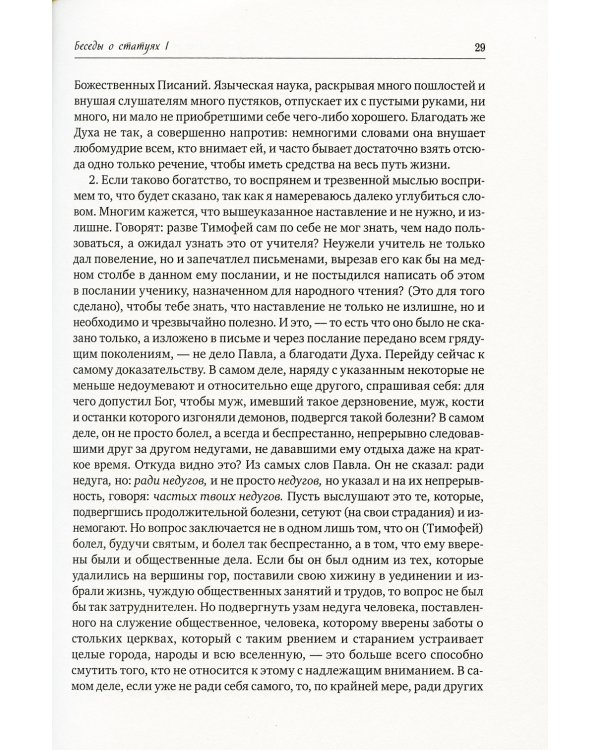 Полное собрание сочинений святителя Иоанна Златоуста (комплект из 12 книг) (количество томов: 12)