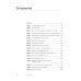 Сам себе психолог Неудобная правда для удобной жизни. Когда просто не значит правильно