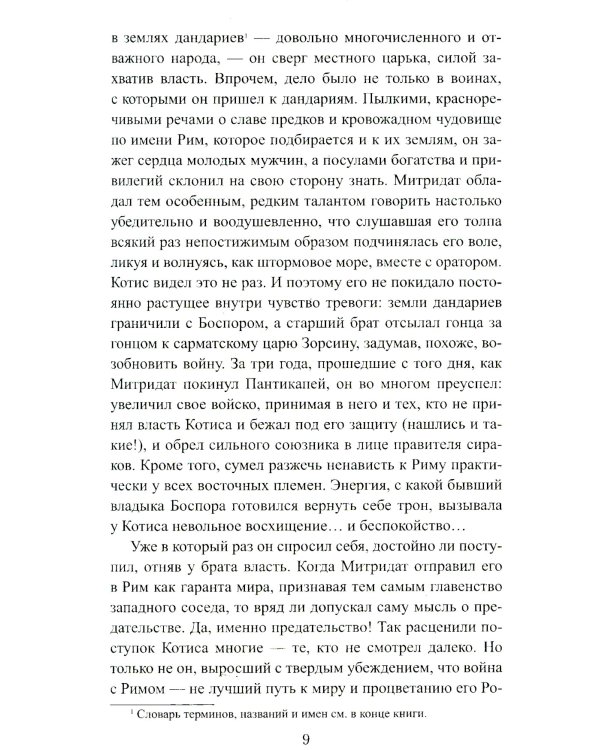 Пепел и кровь