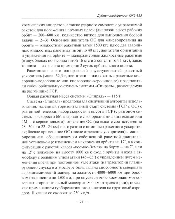 Космические аппараты СССР военного и двойного назначения. Краткий справочник
