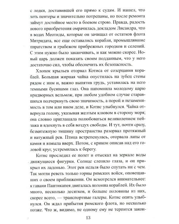 Пепел и кровь