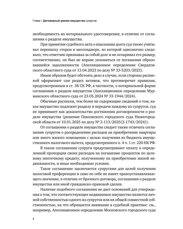 Брачный договор и иные гражданско-правовые сделки между супругами
