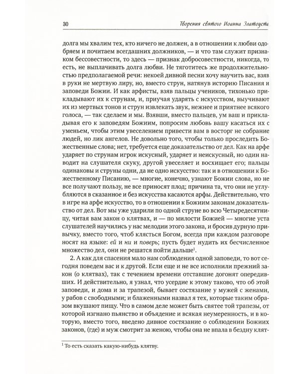 Полное собрание сочинений святителя Иоанна Златоуста (комплект из 12 книг) (количество томов: 12)