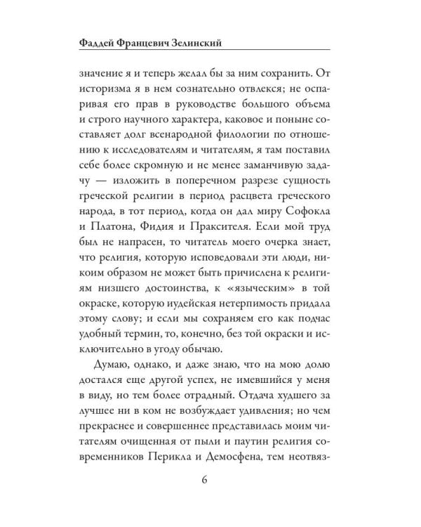 Религия эллинизма