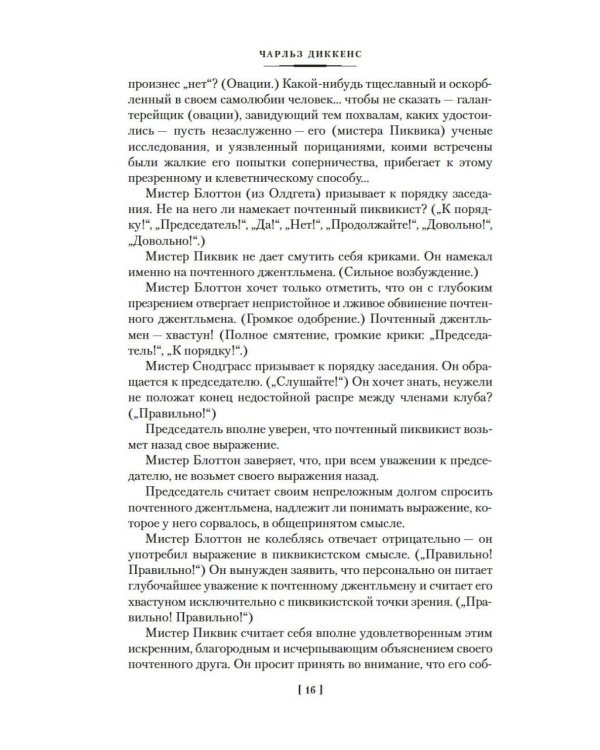Дополнительное изображение книги «Посмертные записки Пиквикского клуба»