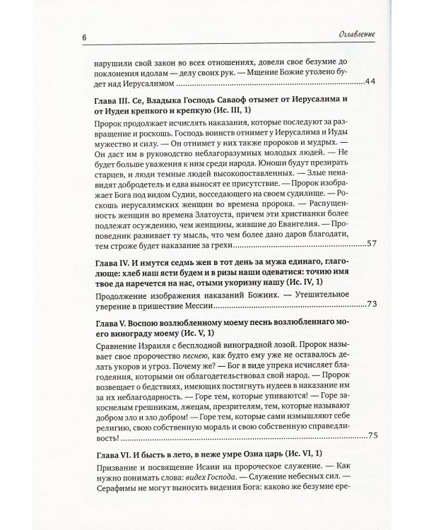 Полное собрание сочинений святителя Иоанна Златоуста (комплект из 12 книг) (количество томов: 12)