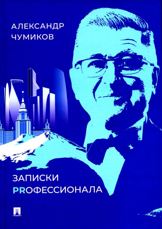 Записки Prофессионала Записки Prофессионала