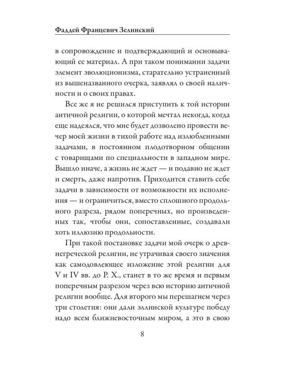 Религия эллинизма