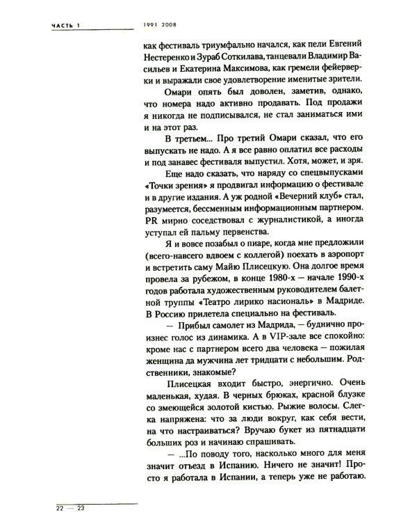 Записки Prофессионала