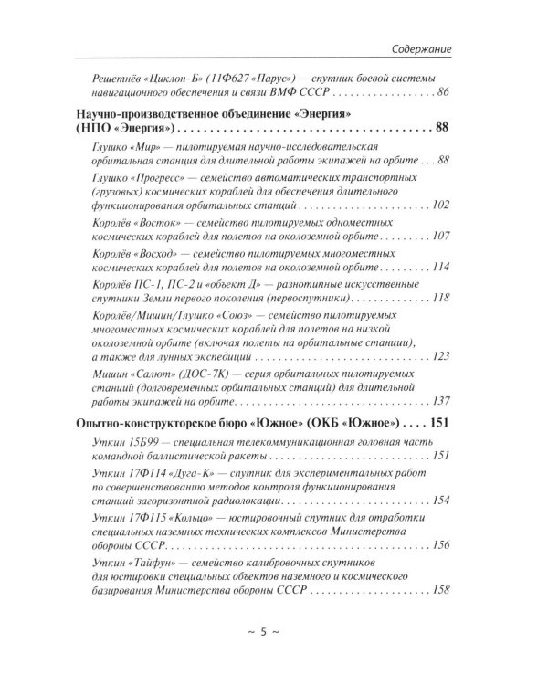 Космические аппараты СССР военного и двойного назначения. Краткий справочник