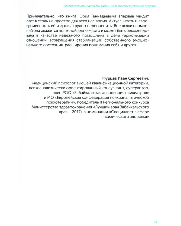 Из депрессии в успешное будущее. Путеводитель по счастливой жизни 