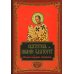 Святитель Иоанна Златоуст: полное собрание сочинений: В 12 т