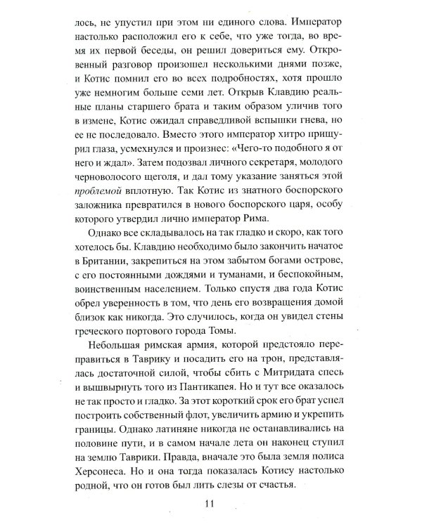 Пепел и кровь