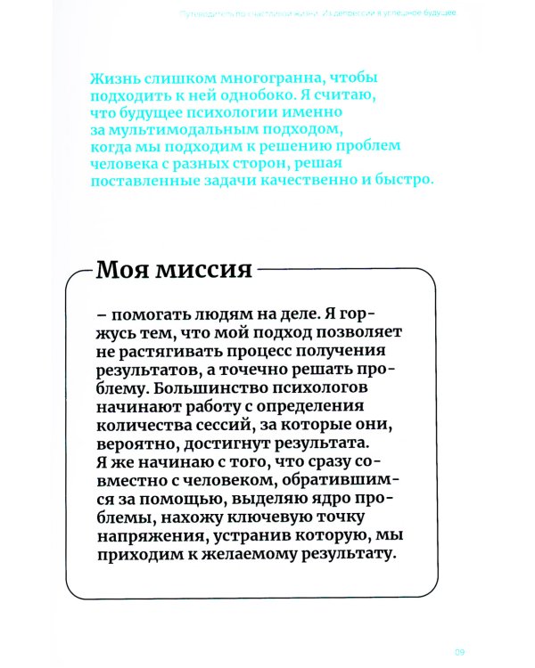 Из депрессии в успешное будущее. Путеводитель по счастливой жизни 