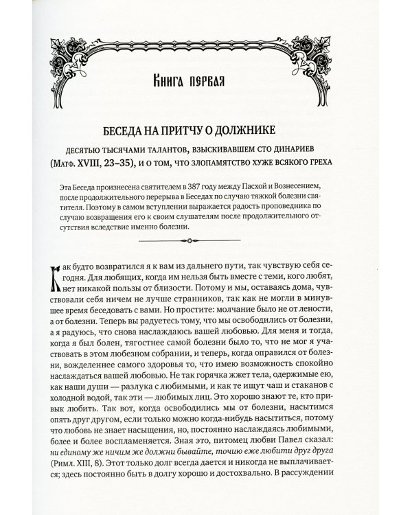 Полное собрание сочинений святителя Иоанна Златоуста (комплект из 12 книг) (количество томов: 12)