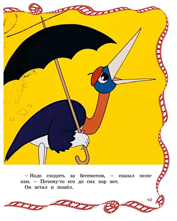 О бегемоте, который боялся прививок: сказка