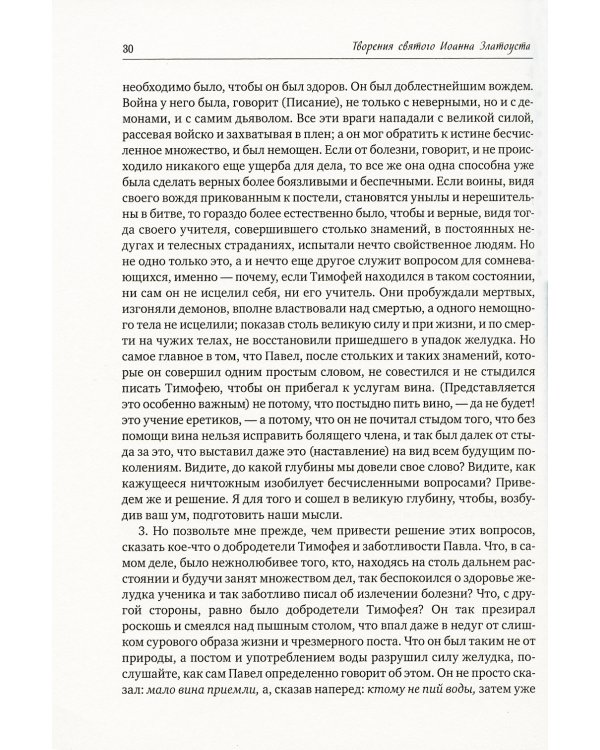 Полное собрание сочинений святителя Иоанна Златоуста (комплект из 12 книг) (количество томов: 12)
